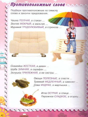 Развиваем речь ребенка. Для детей 4-5 лет