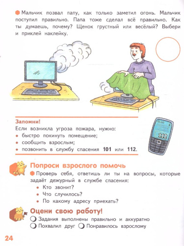 Готовимся к школе.Мир вокруг-добрый и безопасный. 2 полугодие. Часть 2. 6-7 лет. ФГОС ДО ФОП ДО