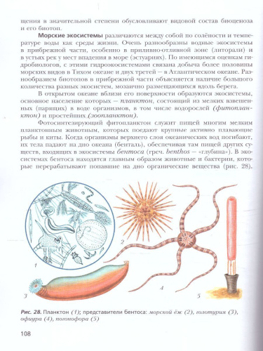 Биология 10 класс. Учебник (базовый уровень). ФГОС