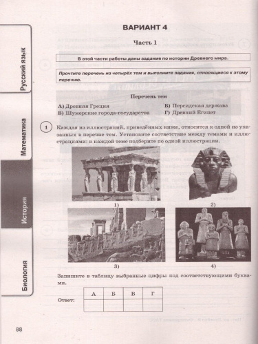 ВПР Русский язык, Математика, История, Биология 5 класс. 24 вариантов ЦПМ СТАТГРАД ТЗ. ФГОС