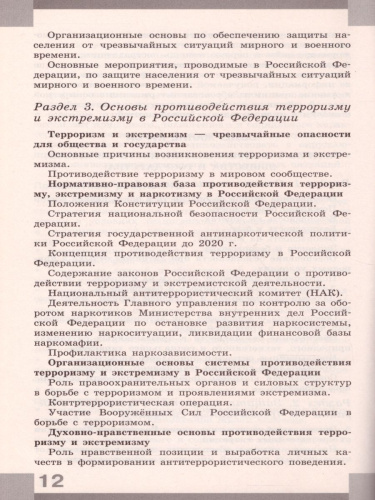 Основы безопасности жизнедеятельности 5-9 класс. Рабочие программы. ФГОС