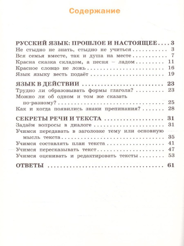 Русский родной язык 4 кл. рабочая тетрадь /РТ (Вако)