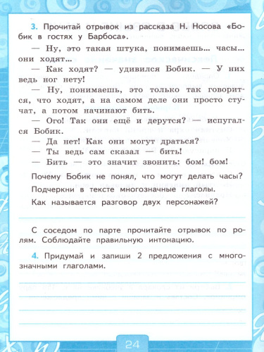 Русский язык 4 класс. Рабочая тетрадь. Часть 1. ФГОС