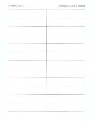 Тетрадь для записи иностранных слов с клапанами "Автобус"