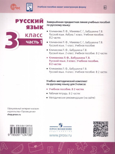 Русский язык 3 класс. Комплект в 2-х частях. Учебное пособие. Часть 1. УМК Перспектива