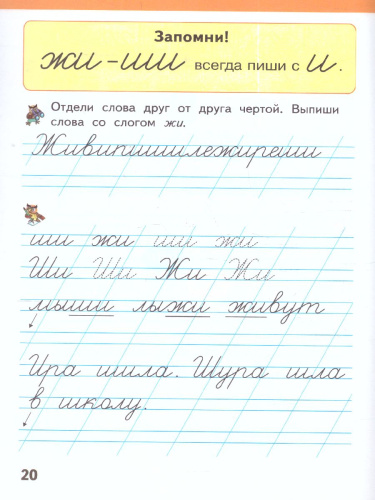 Прописи к букварю 1 класс. Я учусь писать. Часть 3. ФГОС