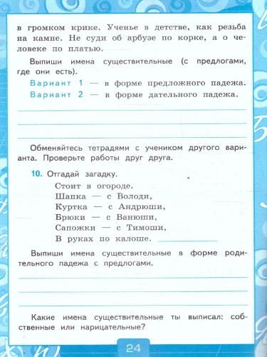 Русский язык 3 класс. Рабочая тетрадь. Часть 2. УМК Канакиной. Новый ФП. ФГОС