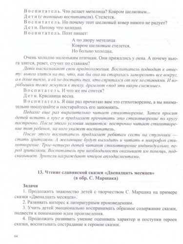 Сценарии образовательных ситуаций по ознакомлению дошкольников с детской литературой (с 6 до 7 лет)