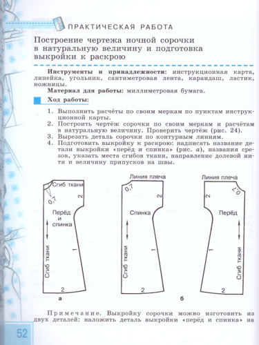 Швейное дело 7 класс. Учебник для специальных (коррекционных) образовательных учреждений VIII вида