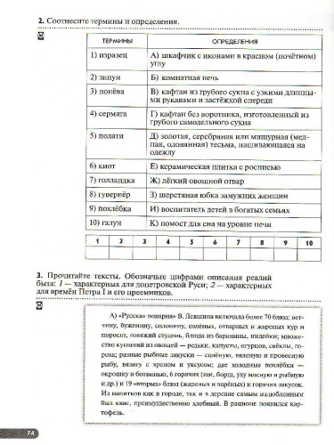 История России 8 класс. Рабочая тетрадь. ИКС. Вертикаль. ФГОС