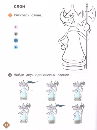 Шахматная школа. Первый год обучения. Рабочая тетрадь. ФГОС