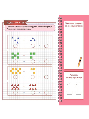Числа первого десятка. Примеры на вычитание. Подготовка к школе