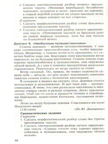 Русский язык 6 класс. Контрольно-измерительные материалы. ФГОС