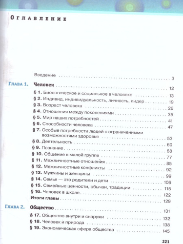 Обществознание 6 класс. Учебник