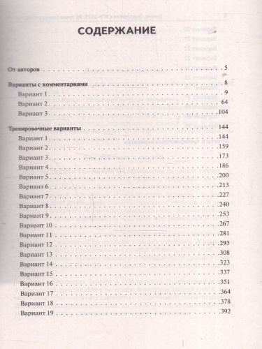 ЕГЭ-2025 Химия. 30 тренировочных вариантов