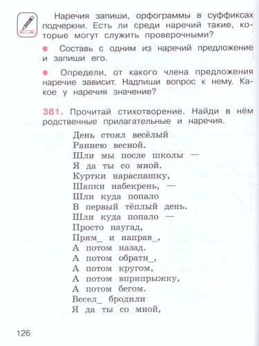 Русский язык 4 класс. Учебник в 2-х частях. Часть 2