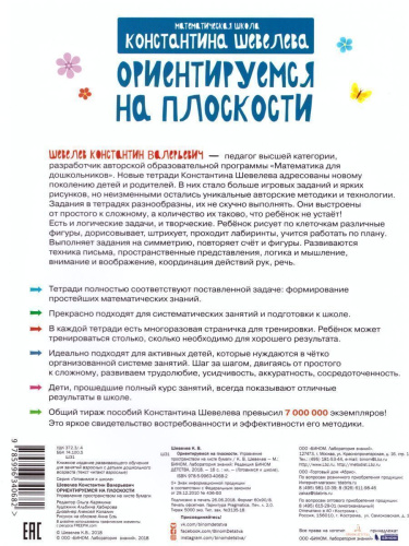 Готовимся к школе. Ориентируемся на плоскости 5-7 лет