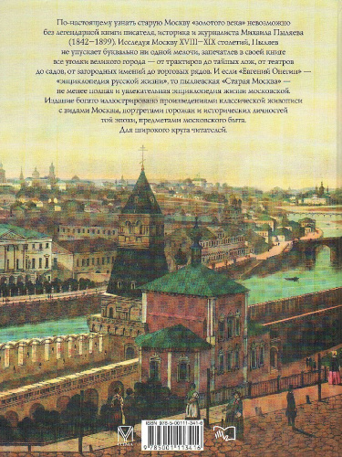 Старая Москва