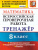 ВПР Математика 8 класс. Тренажер. ФГОС