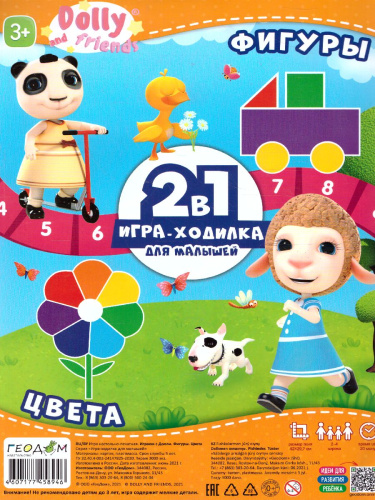 Игра-ходилка с фишками для малышей 2в1. Играем с Долли. Фигуры+Цвета