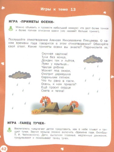 Творческие задания. Времена года: Осень. 5+