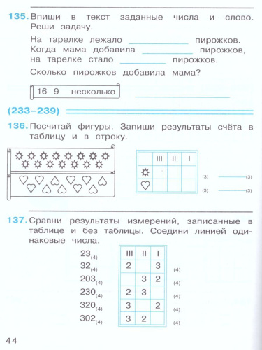 Математика 2 класс. Рабочая тетрадь №1 к учебнику В.В. Давыдова. ФГОС