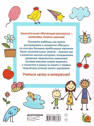 Первая раскраска умного малыша. 123 картинки /Всё-всё-всё для раннего обучения