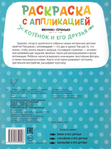 Котенок и его друзья раскраска с аппликацией