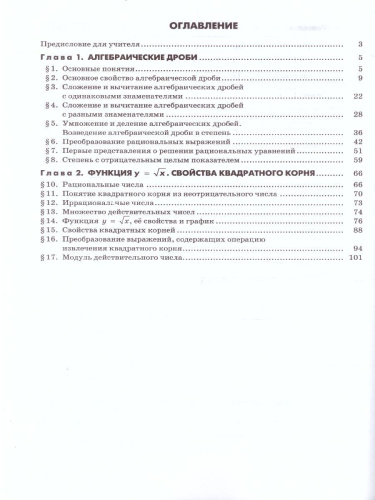 Алгебра 8 класс. Рабочая тетрадь №1 к учебнику Мордковича А.Г. ФГОС