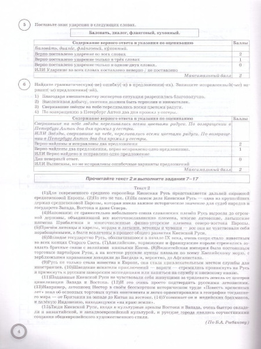 ВПР Русский язык 8 класс. 10 вариантов. ФИОКО СТАТГРАД ТЗ