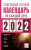 Подробный лунный календарь на каждый день 2022 года