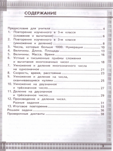 Математические диктанты 4 класс. ФГОС