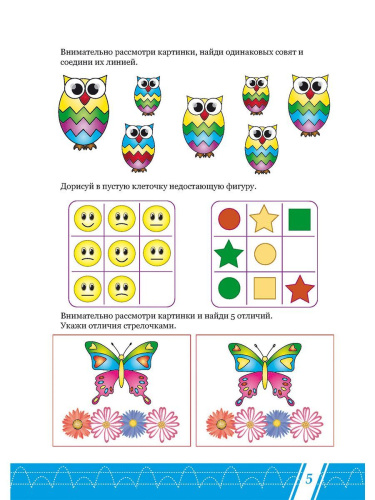 Логика, память, внимание. Учимся думать и рассуждать. Подготовка к школе