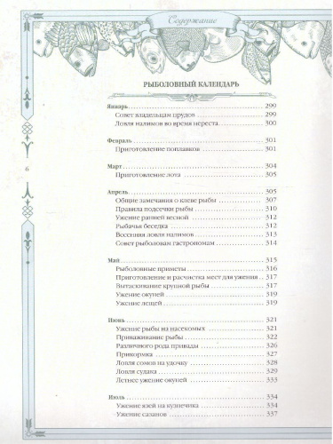 Большая книга русской рыбалки