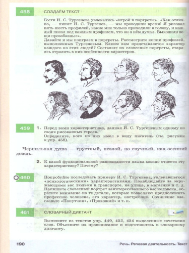 Русский язык 7 класс. Учебное пособие. ФГОС