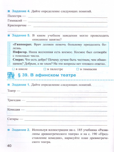 История древнего мира 5 класс. Рабочая тетрадь. Часть 2. ФГОС