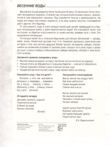 Демонстрационные картинки СУПЕР Времена года. Весна. 8 демонстрационных картинок с текстом 173х220 мм