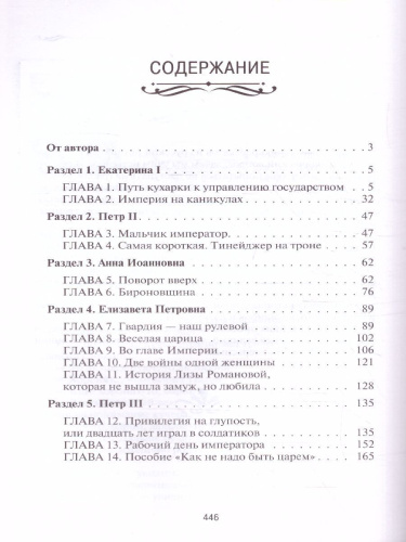 Рассказы из русской истории. XVIII век