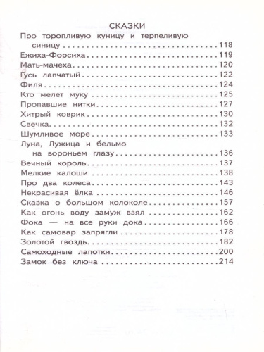 Некрасивая елка. Сказки и рассказы для детей. Пермяк Е.А. /Школьное чтение