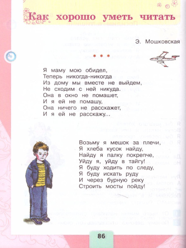 Литературное чтение 2 класс. Учебник в 2-х частях. Часть 2. УМК "Школа России"