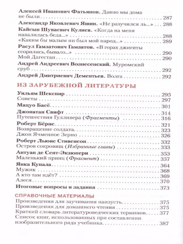 Литература 7 класс. Учебник. Часть 2. ФГОС