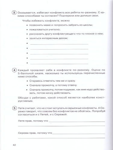 Тропинка к своему Я 4 класс. Рабочая тетрадь школьника