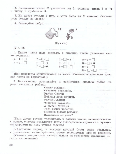 Математика 1 класс. Устные упражнения. УМК Школа России. Новый ФП. ФГОС
