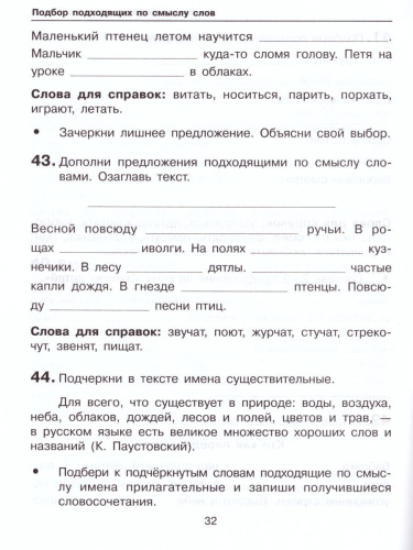 Развитие речи 2-4 классы. Обучение написанию изложений. Тренажер