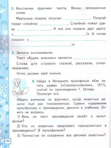 Литературное чтение 2 класс. Рабочая тетрадь. К учебнику Климановой, Горецкого. Часть 2. ФГОС Новый