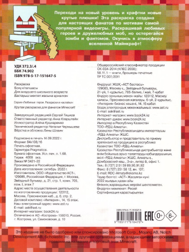 Крутая раскраска для фанатов Minecraft /ЛюбимГерои