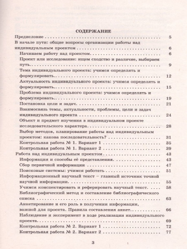 Индивидуальный проект. 10-11класс. Тетрадь-тренажёр