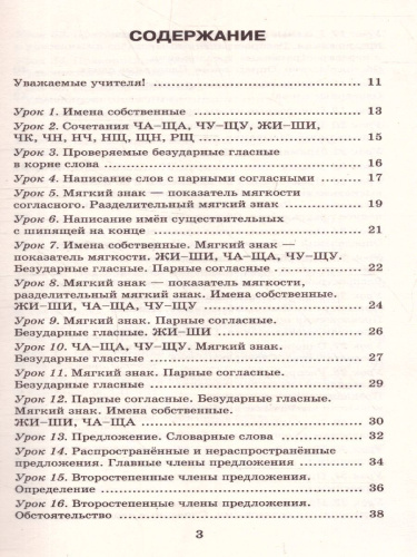 Русский язык 3 класс. Упражнения и тесты для каждого урока