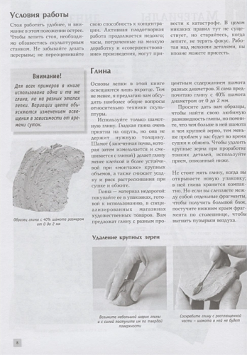 Скульптура для начинающих. Тело человека. Полный курс рисования