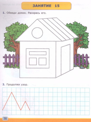 Я учусь писать. 4-5 года. ФГОС ДО Дошкольник